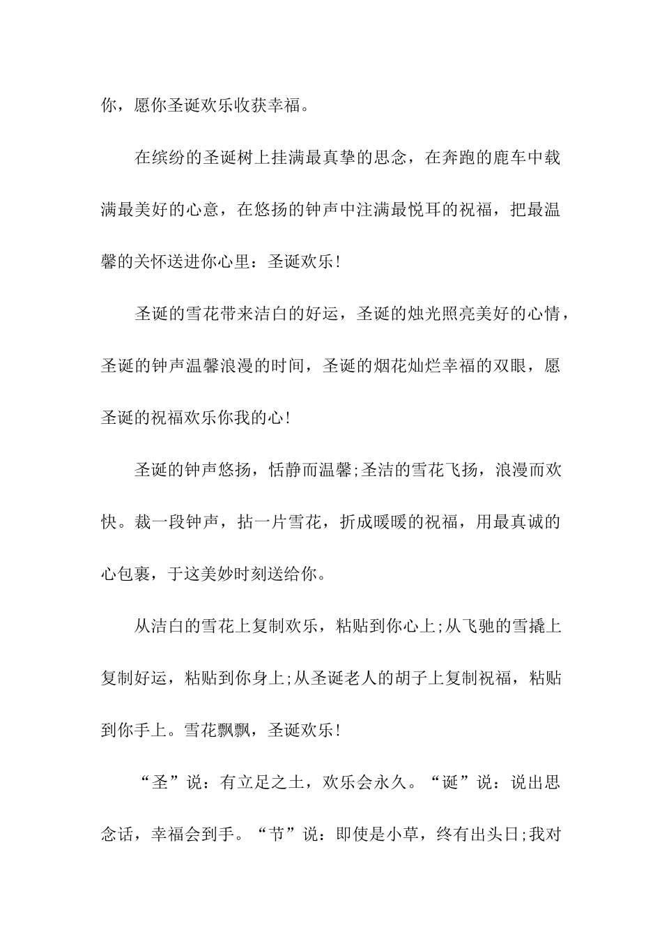 经典平安夜给老公的祝福语_第3页