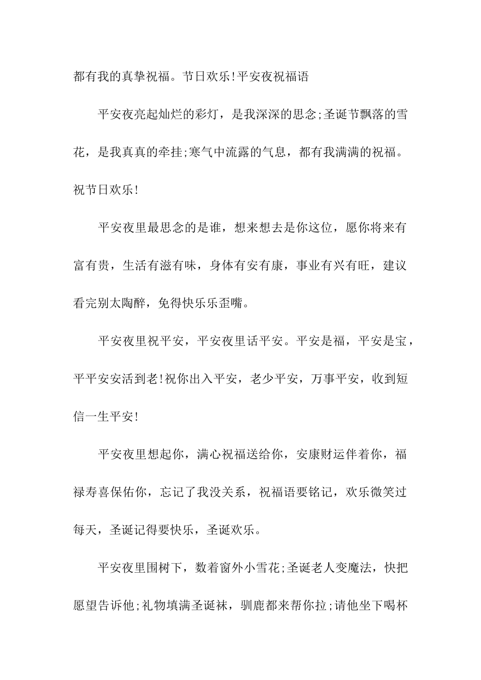 经典平安夜给老板的祝福语_第2页