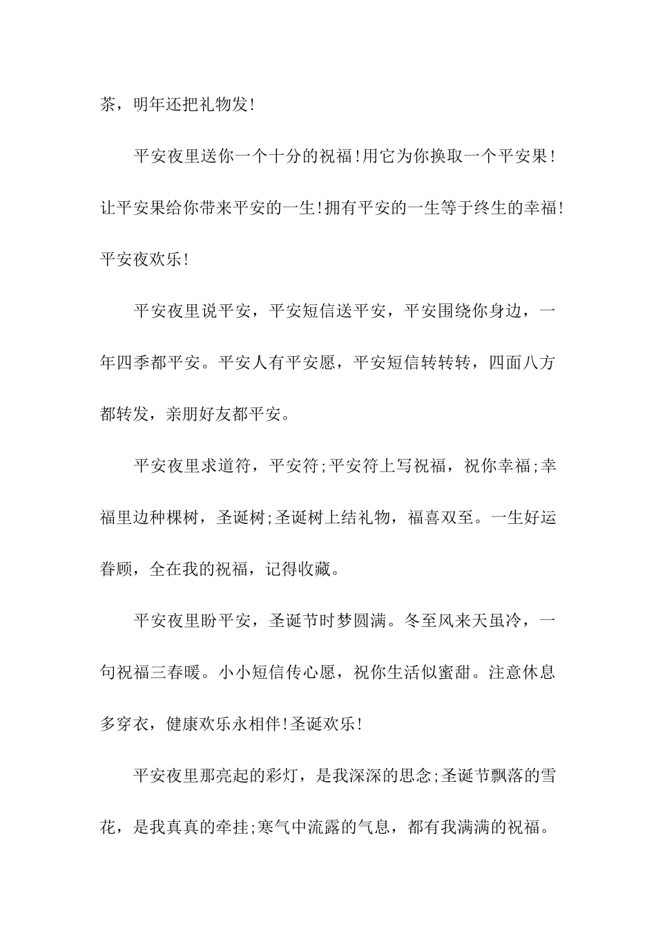 经典平安夜给老板的祝福语_第3页