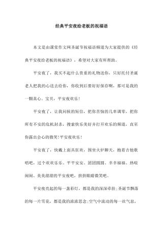 经典平安夜给老板的祝福语