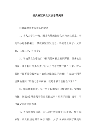 经典幽默哄女友开心的笑话