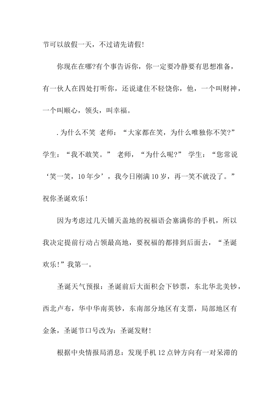 经典幽默圣诞节祝福语精选推荐_第2页