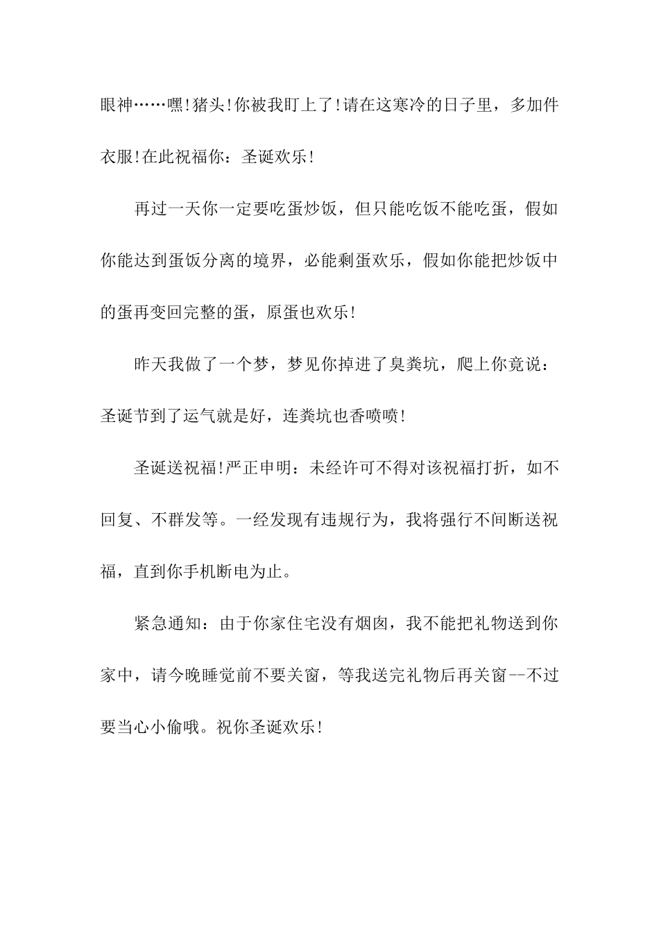 经典幽默圣诞节祝福语精选推荐_第3页