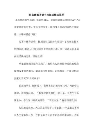 经典幽默圣诞节祝福语精选推荐