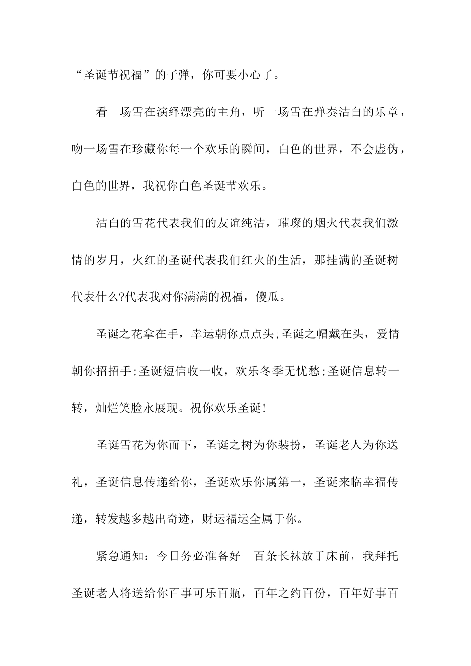 经典平安夜给晚辈的祝福语_第2页