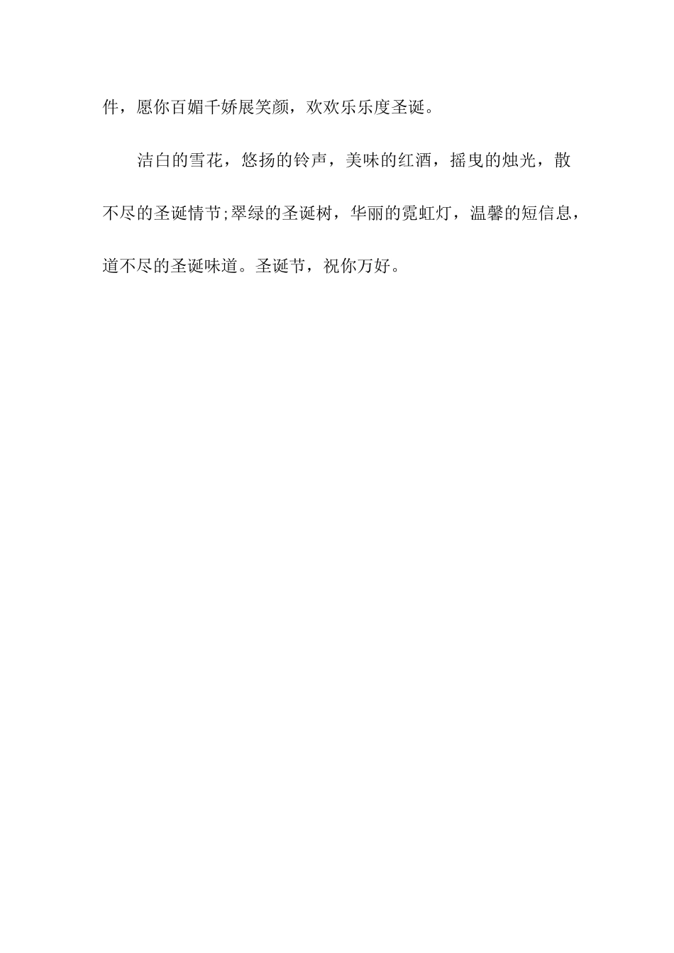 经典平安夜给晚辈的祝福语_第3页