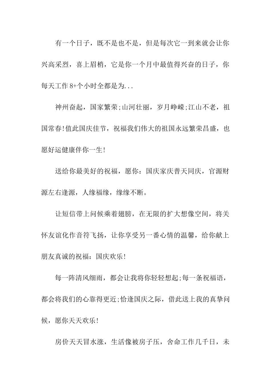 经典幽默国庆节企业祝福语_第2页