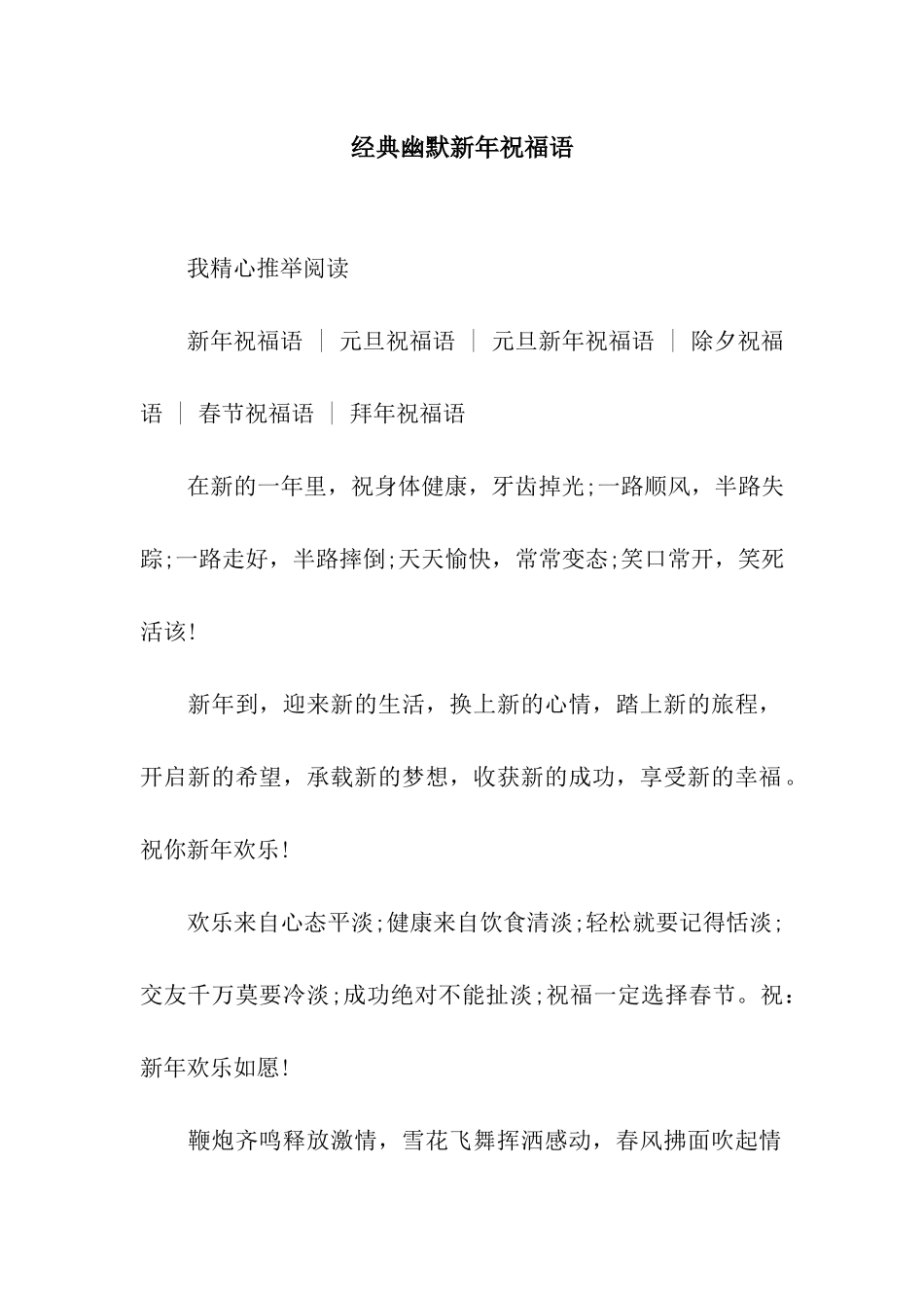 经典幽默新年祝福语_第1页