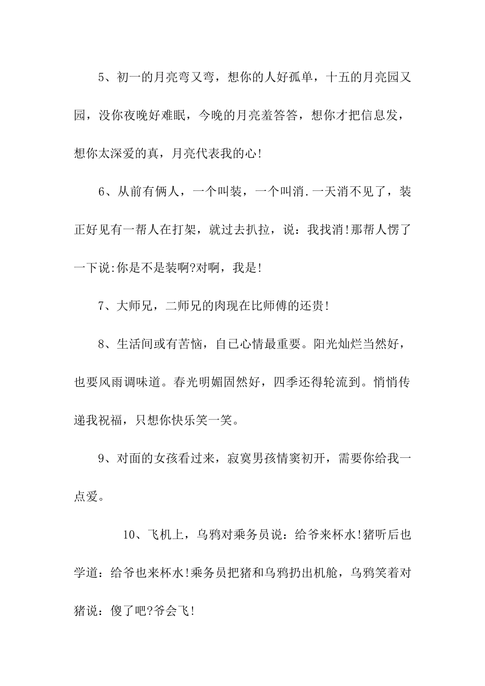 经典幽默祝福语大全_第2页