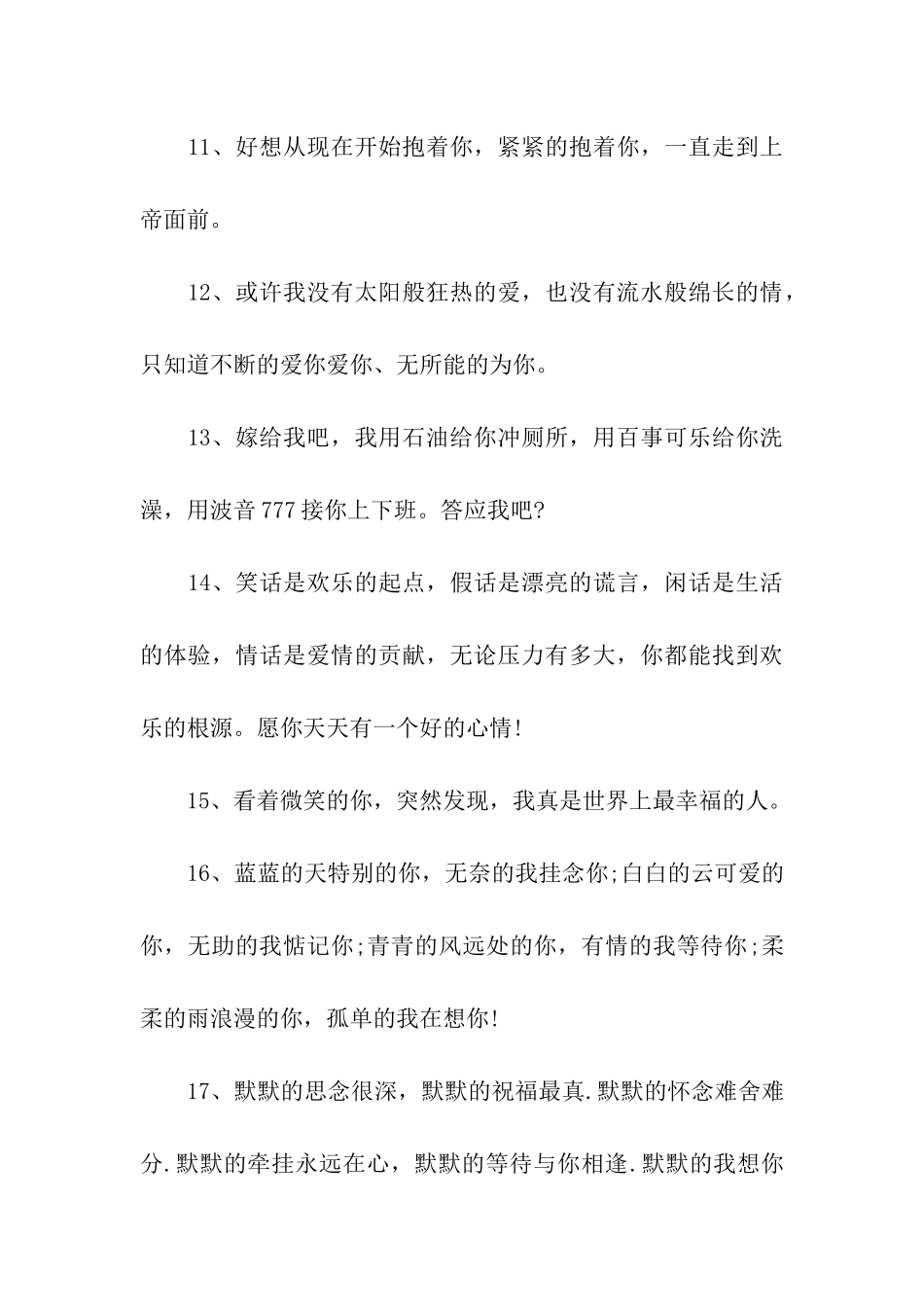 经典幽默祝福语大全_第3页