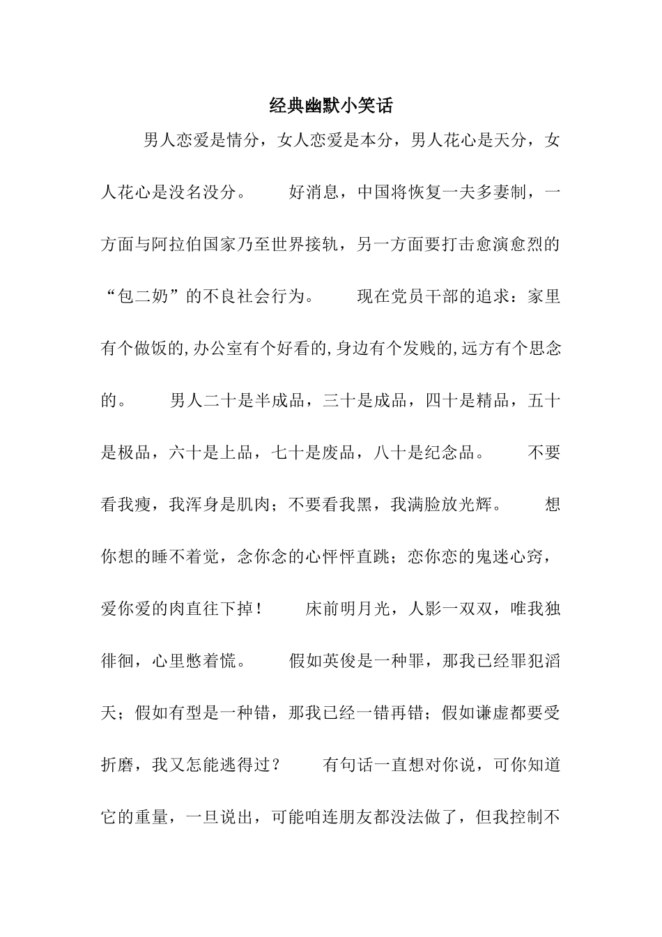 经典幽默小笑话_第1页