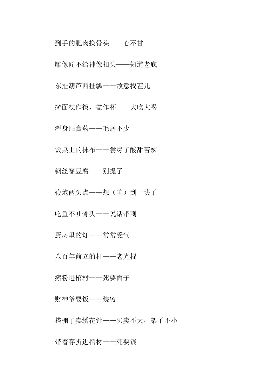 经典幽默歇后语_第2页