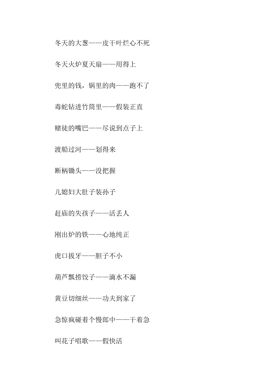 经典幽默歇后语_第3页