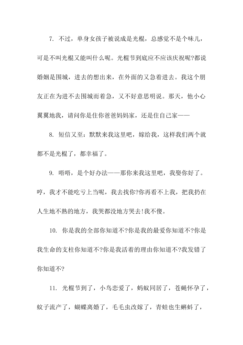 经典幽默光棍节祝福语_第2页