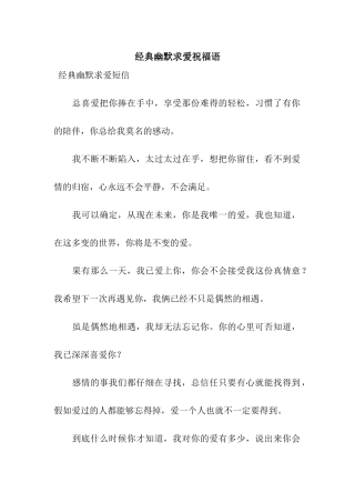经典幽默求爱祝福语