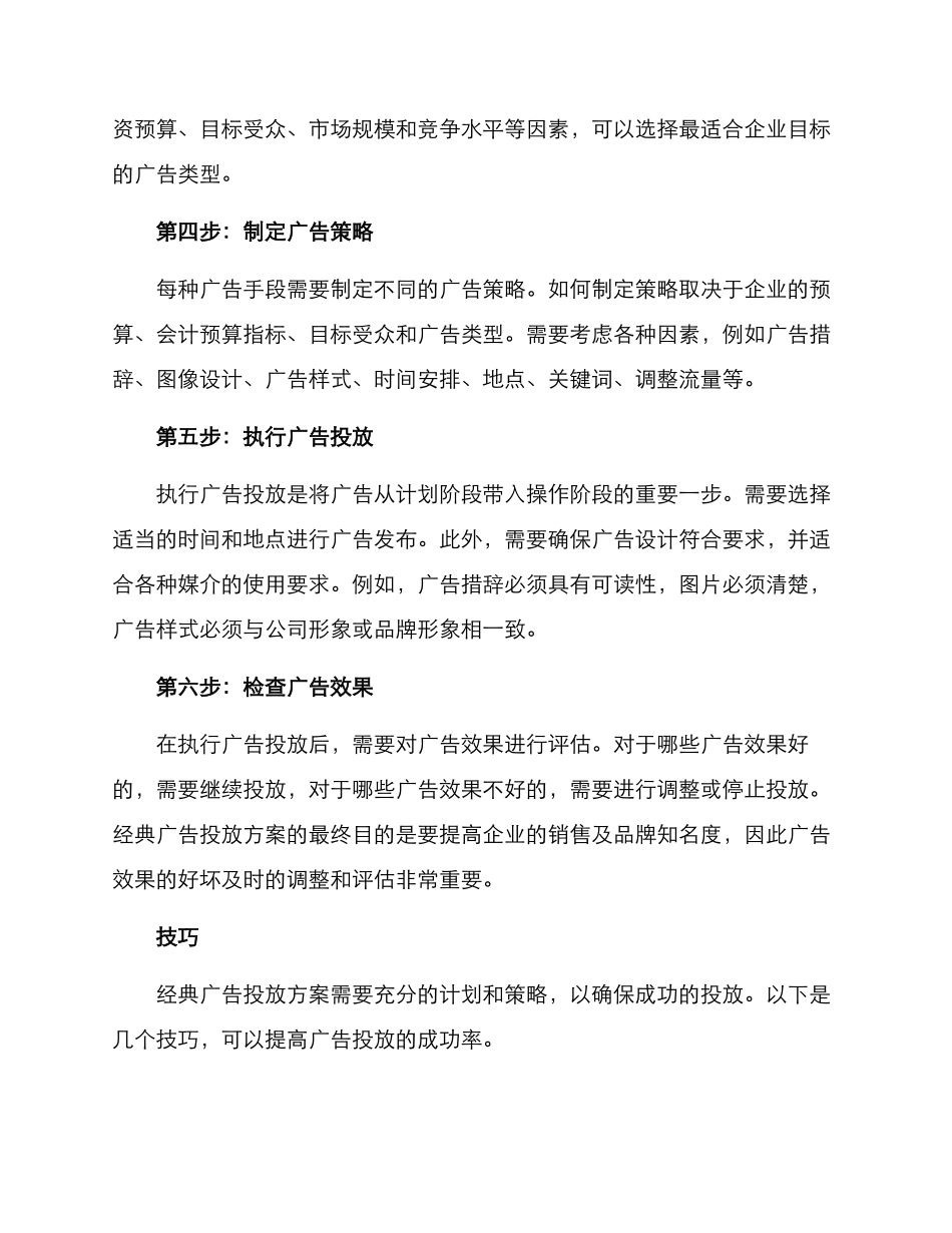 经典广告投放方案_第2页