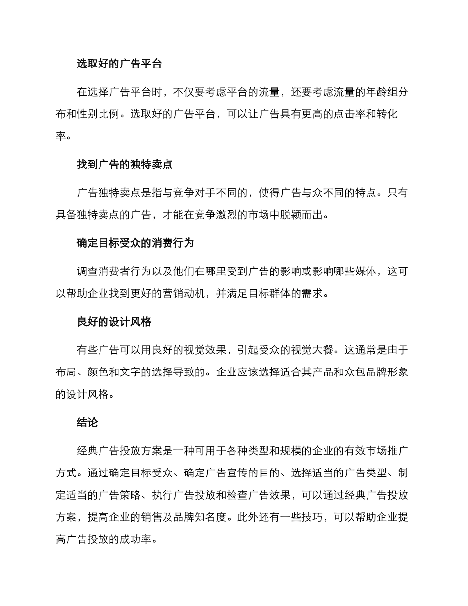 经典广告投放方案_第3页