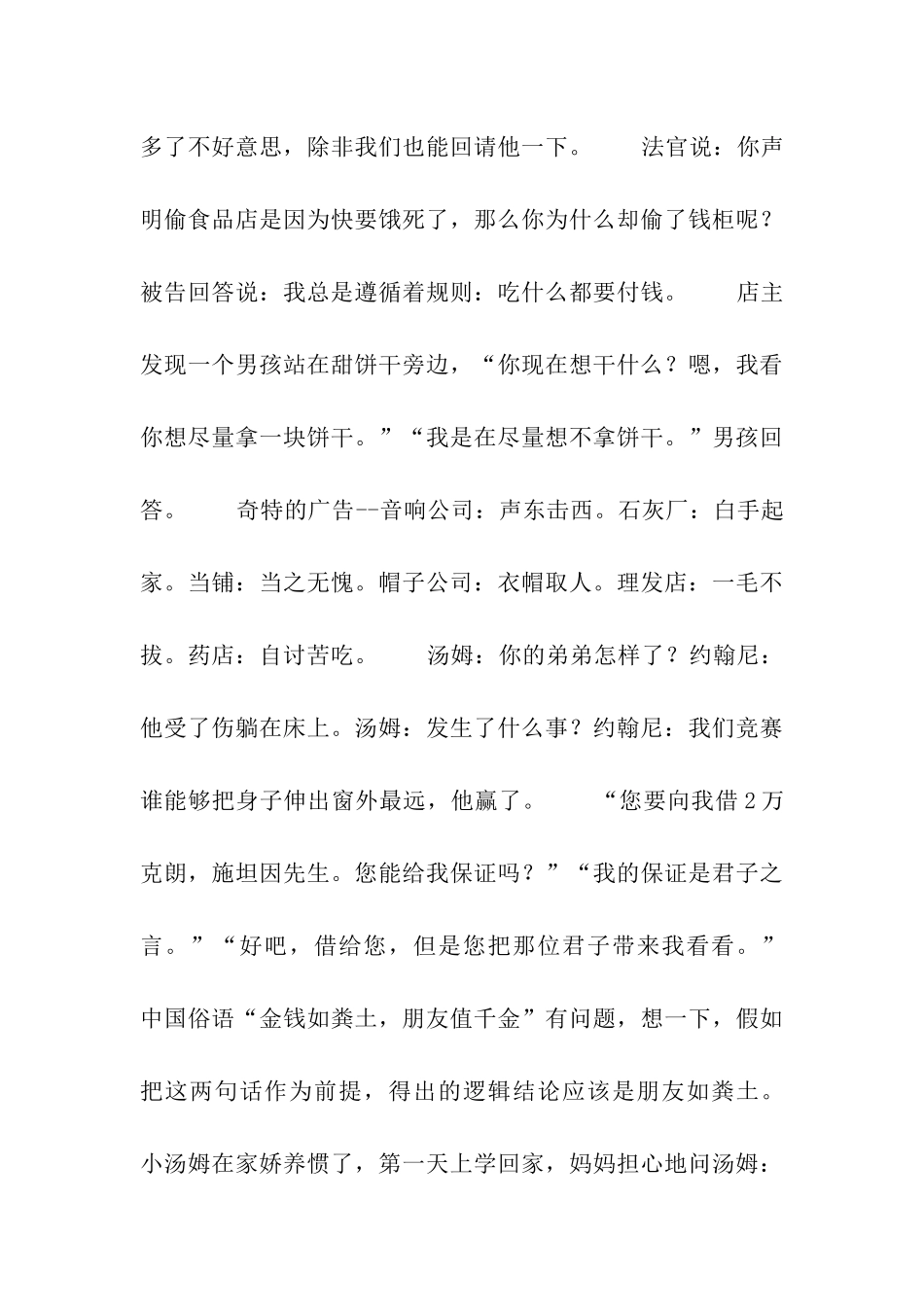 经典幽默搞笑祝福语_第3页