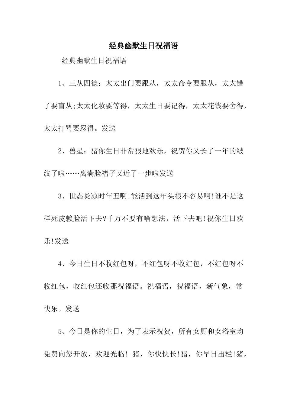 经典幽默生日祝福语_第1页