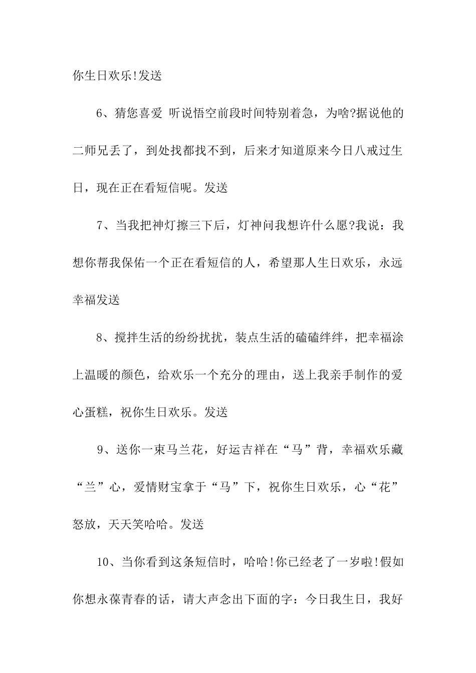 经典幽默生日祝福语_第2页