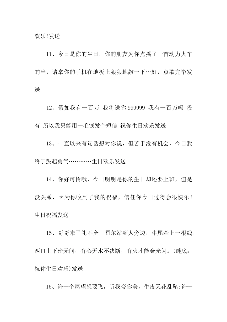 经典幽默生日祝福语_第3页