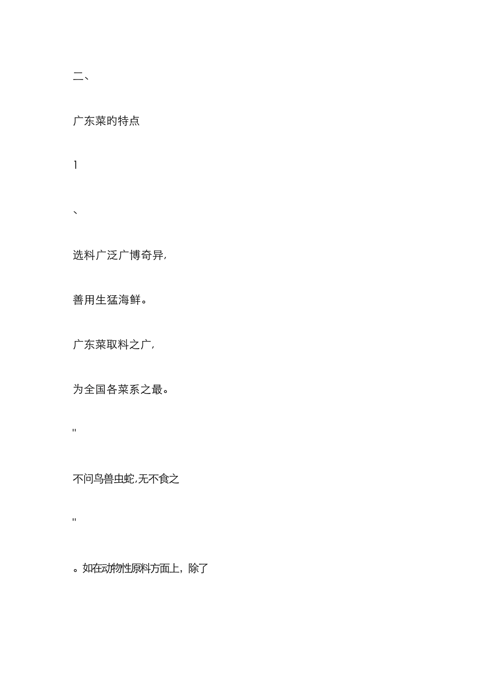 经典广东菜谱大全_第2页