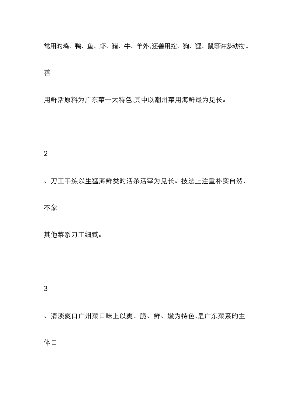 经典广东菜谱大全_第3页