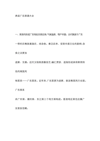 经典广东菜谱大全