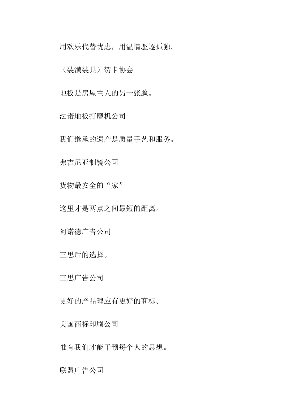 经典广告广播公司广告词_第2页