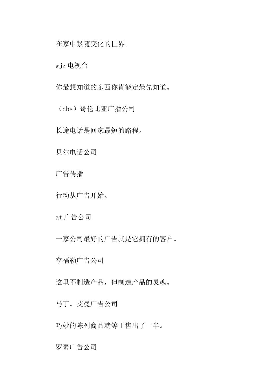 经典广告广播公司广告词_第3页
