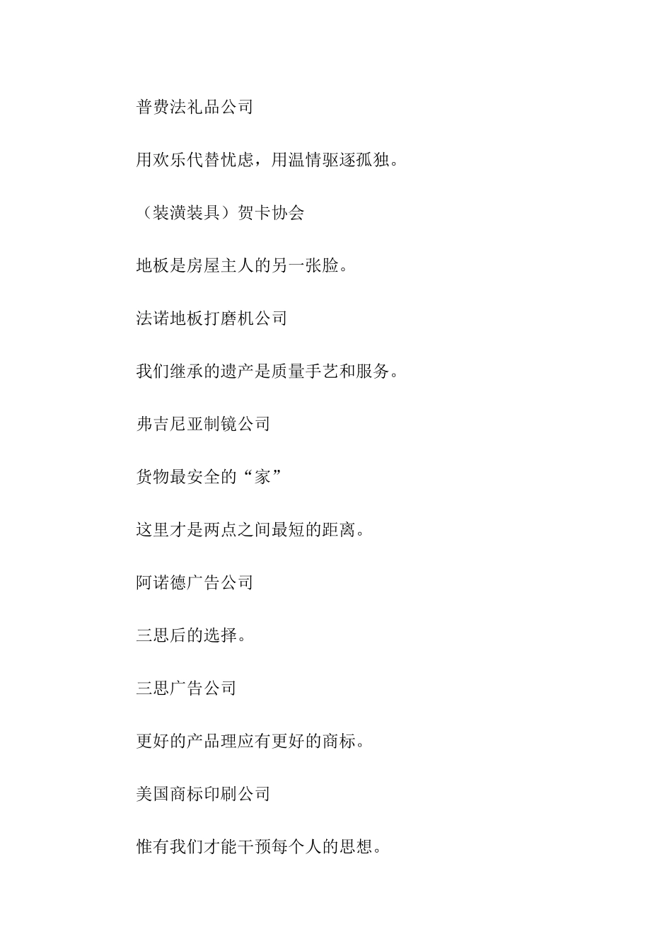 经典广告广告词---广播公司_第2页