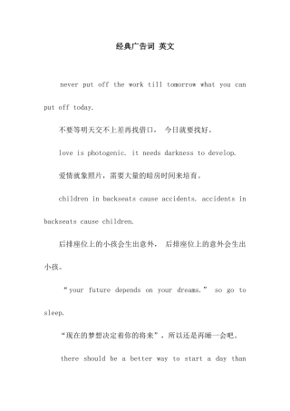 经典广告词-英文