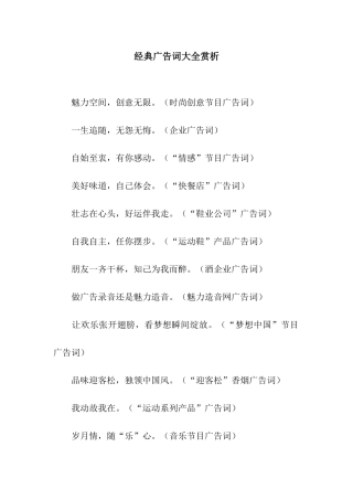 经典广告词大全赏析