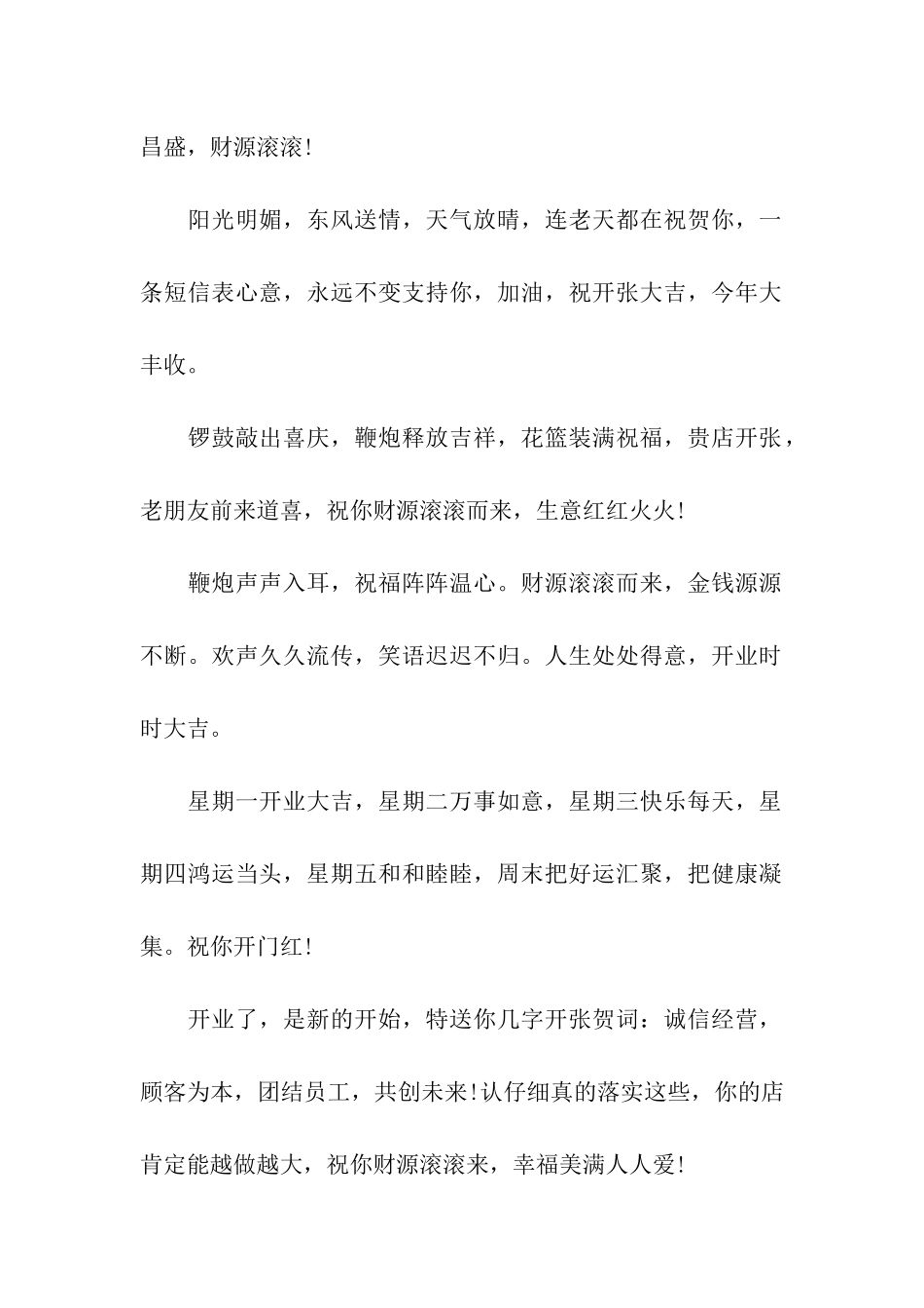 经典店铺新开业贺卡贺词_第2页