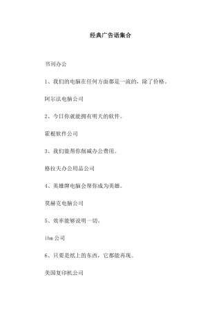 经典广告语集合