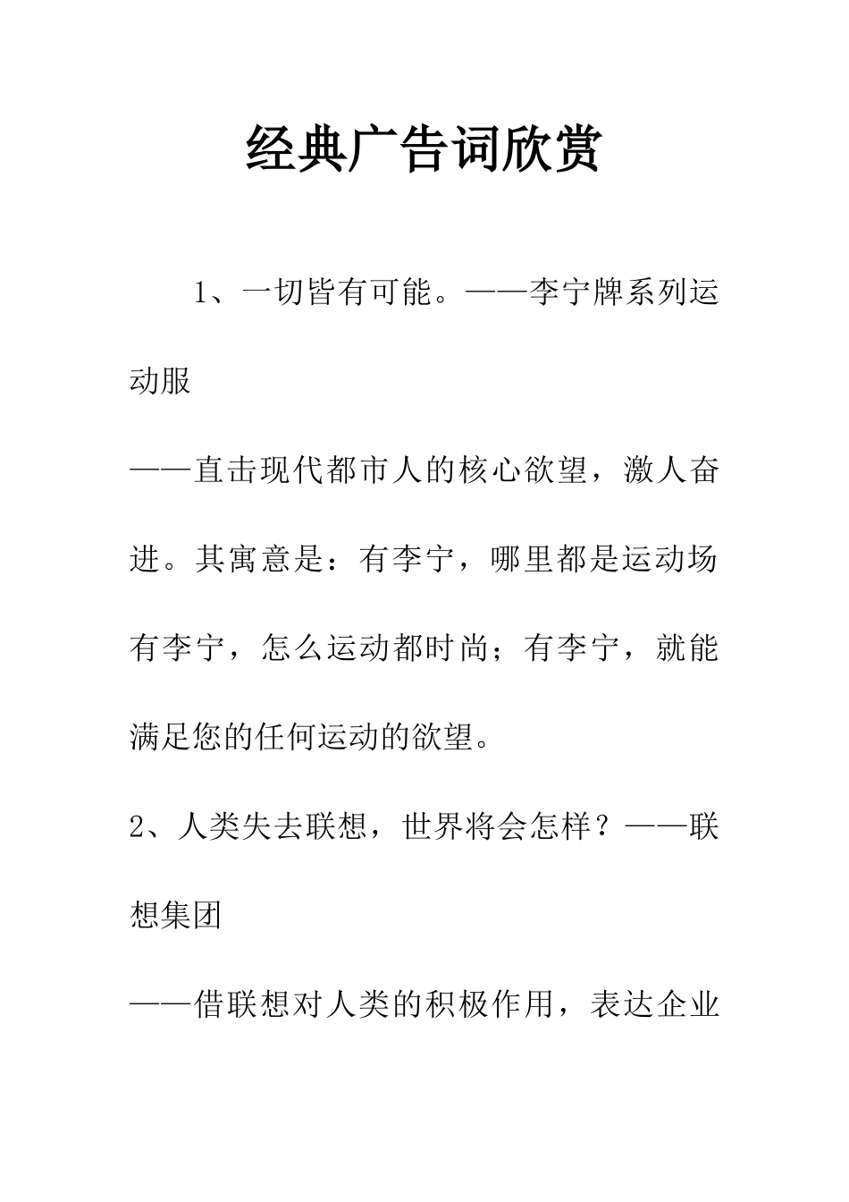 经典广告词欣赏_第1页