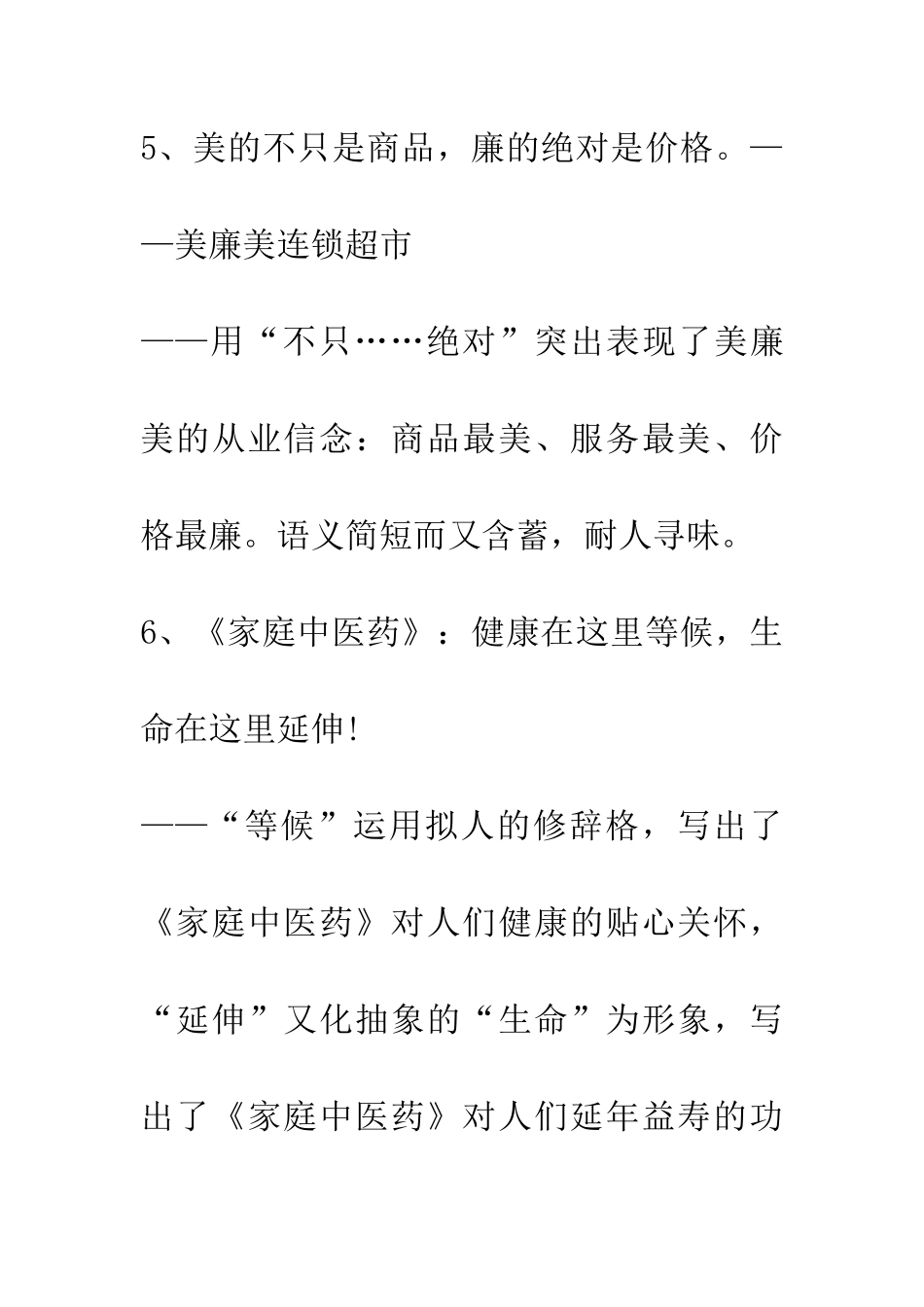 经典广告词欣赏_第3页