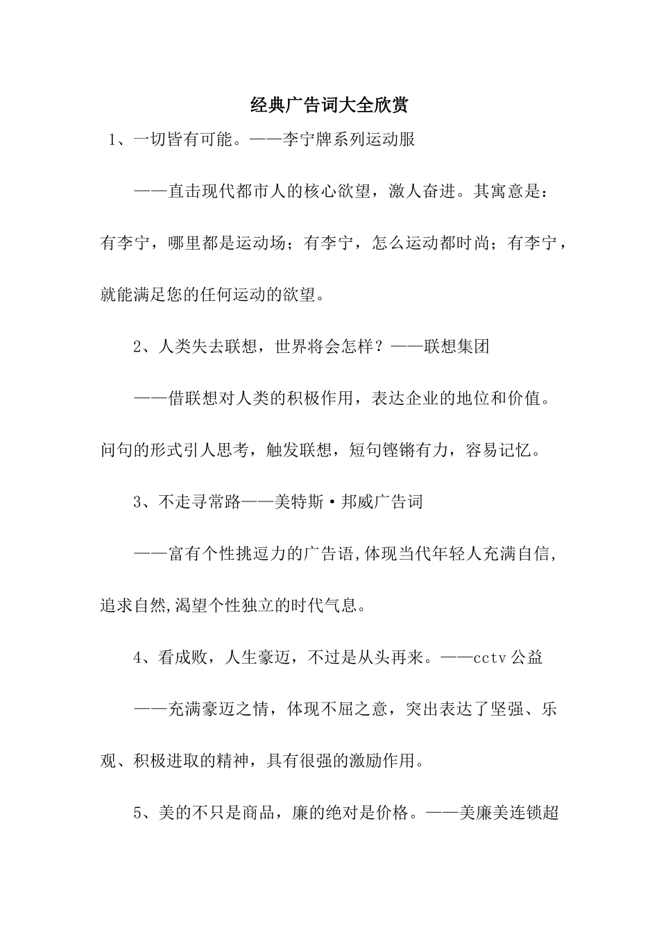 经典广告词大全欣赏_第1页