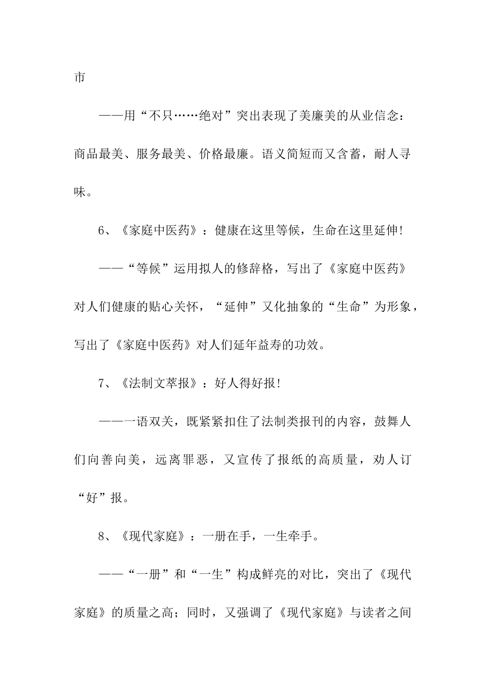 经典广告词大全欣赏_第2页