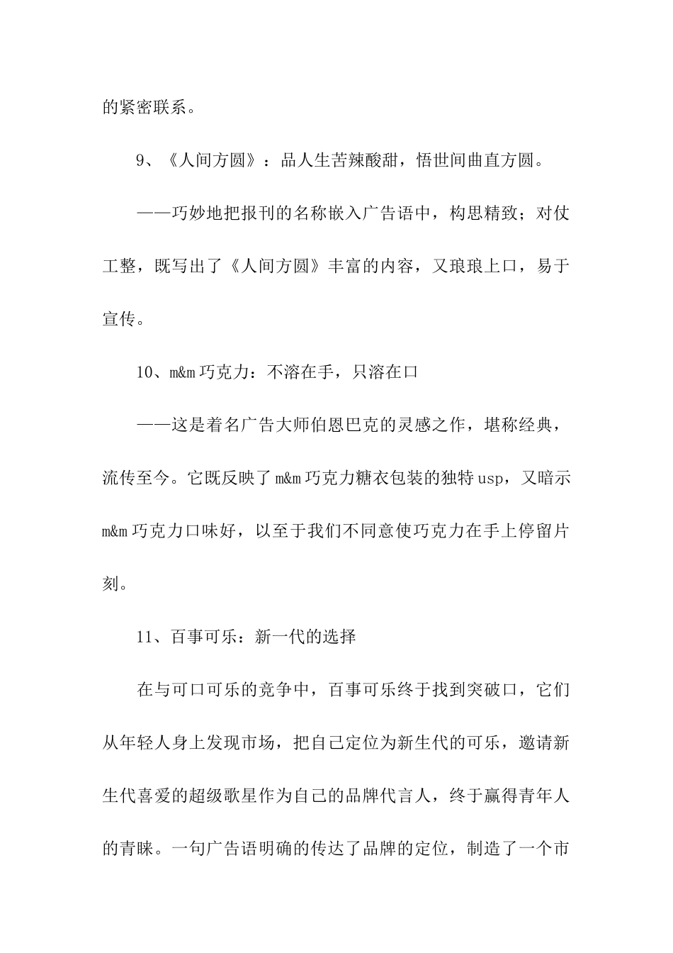 经典广告词大全欣赏_第3页