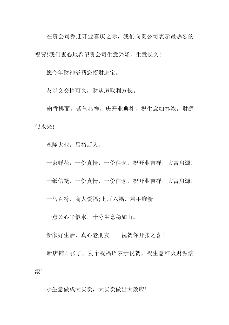 经典开业祝福语大全_第2页