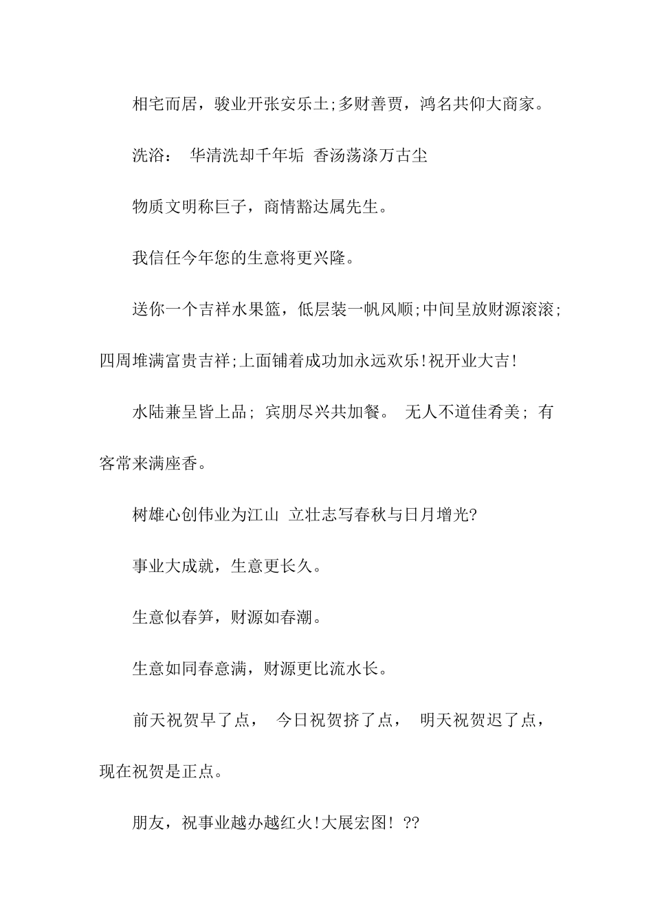 经典开业祝福语大全_第3页