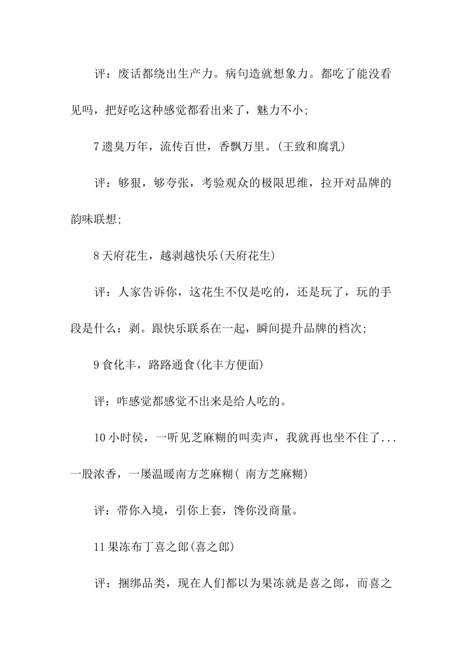 经典广告词赏析与点评_第2页