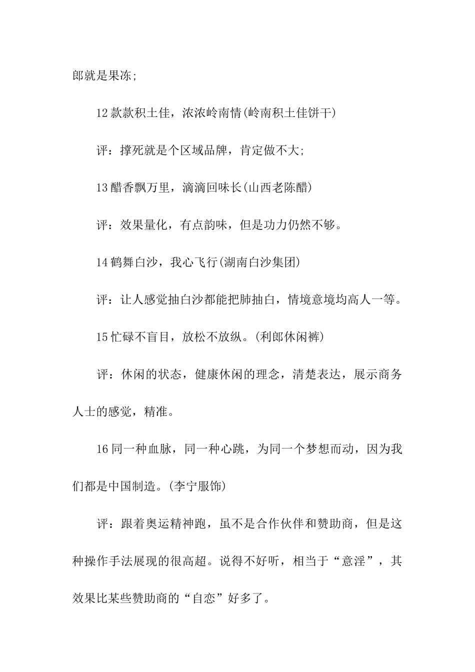 经典广告词赏析与点评_第3页