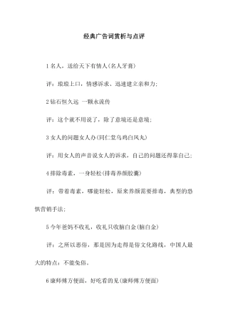 经典广告词赏析与点评