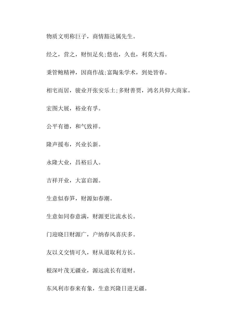 经典开业贺词祝福范文_第2页