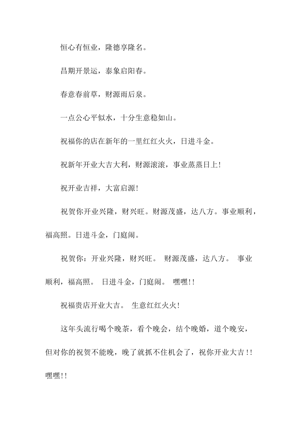 经典开业贺词祝福范文_第3页