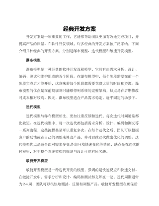 经典开发方案