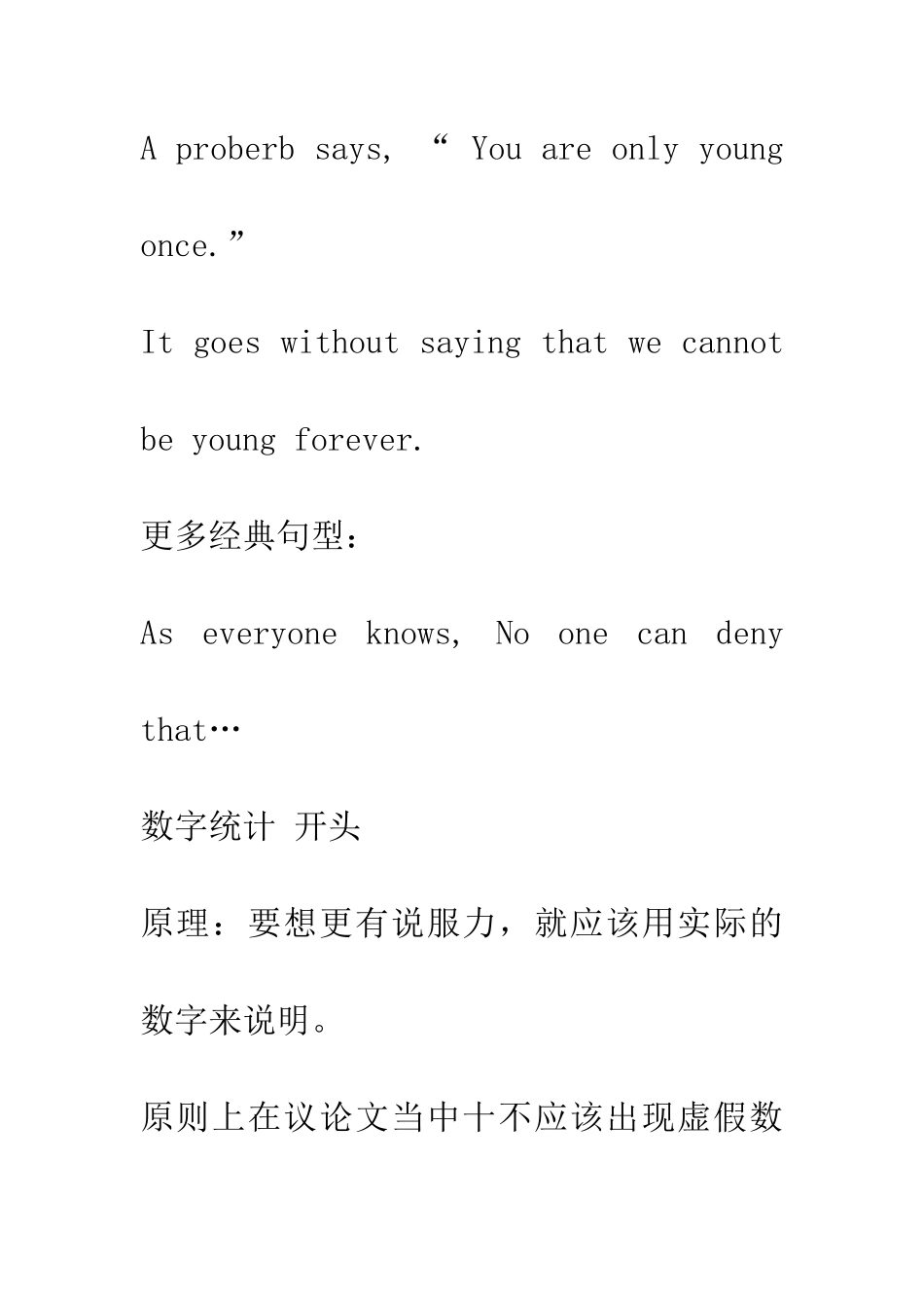 经典开头实例_第2页