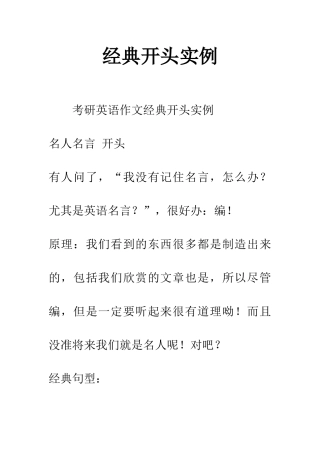 经典开头实例